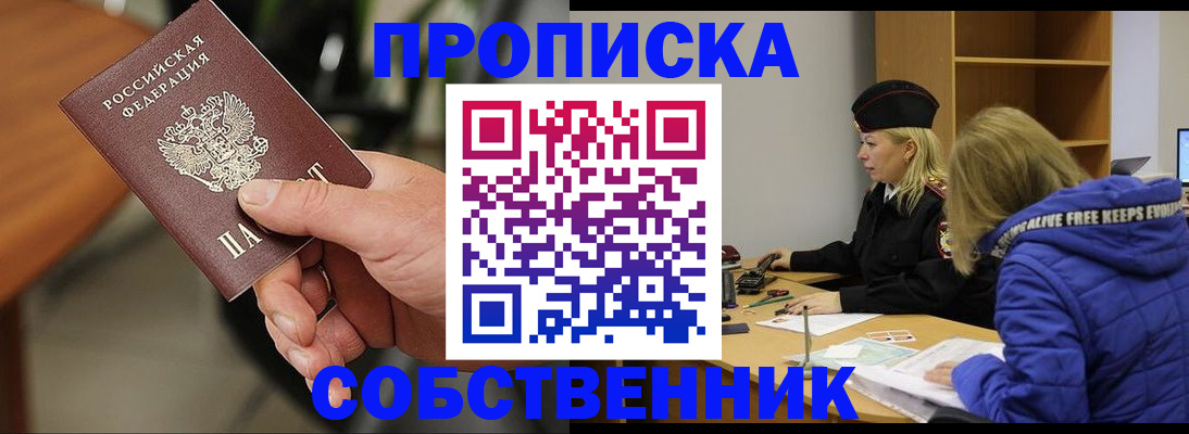 прописка в Колпашево