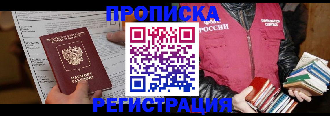 временная регистрация гарантия в Колпашево