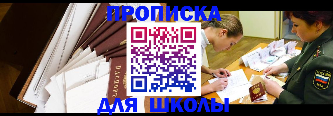 прописка штамп в Колпашево