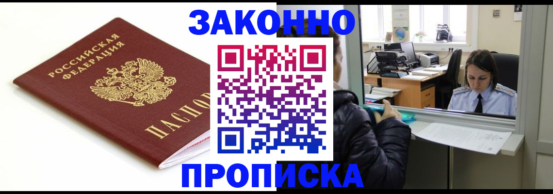 временная регистрация собственник в Колпашево