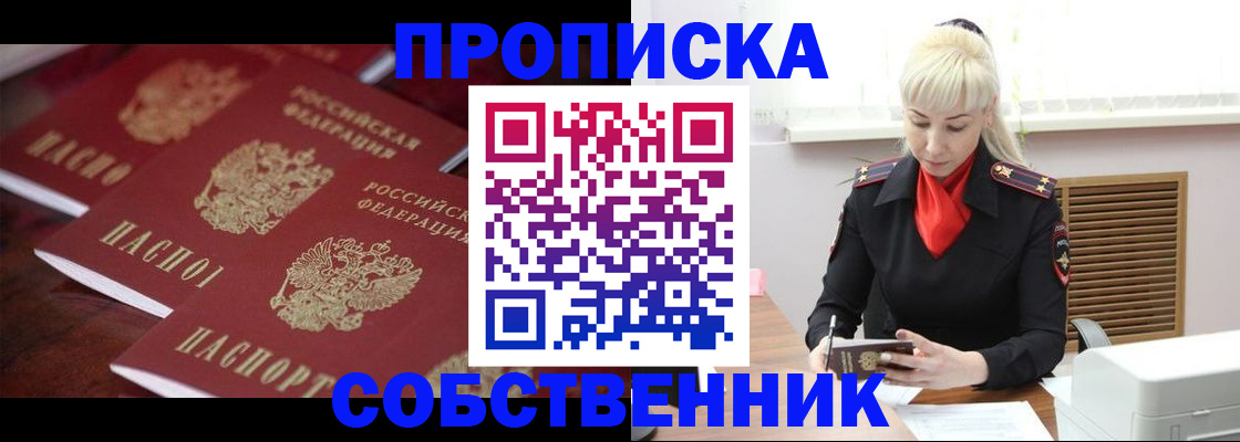прописка в Колпашево
