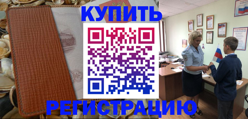 прописка для кредита в Колпашево