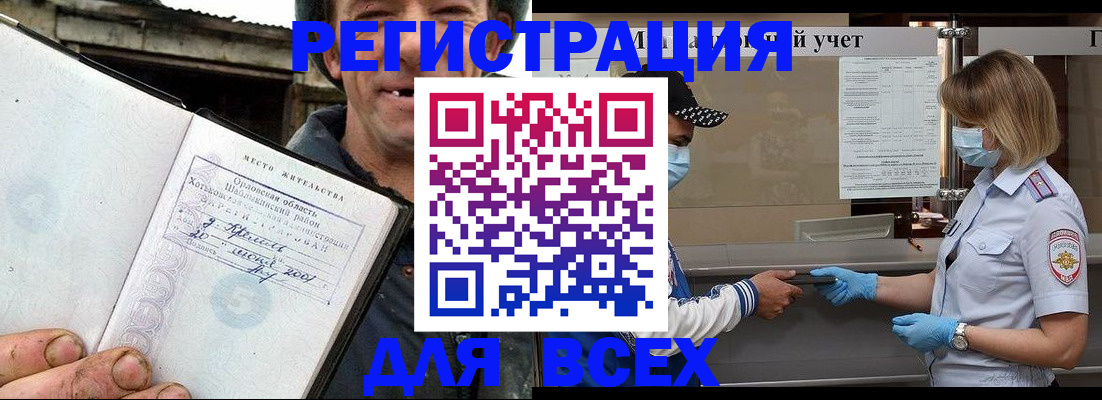 купить прописку в Колпашево