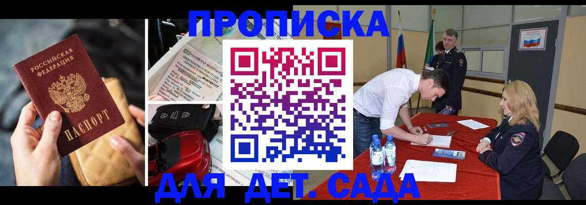 временная регистрация купить в Колпашево