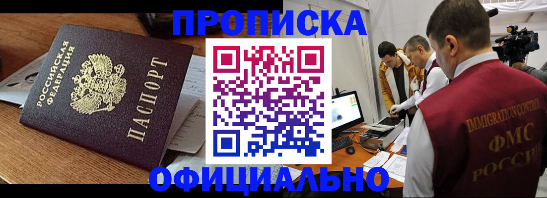 прописка иностранных граждан в Колпашево